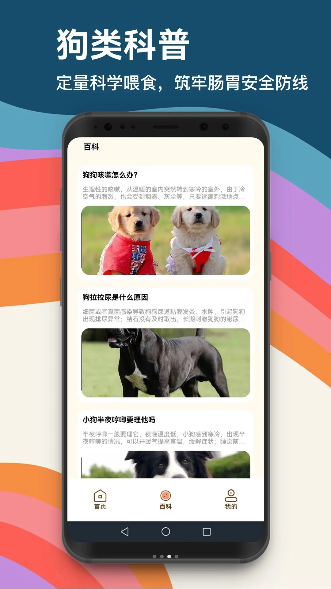 忠犬养犬软件2026最新版本应用截图1