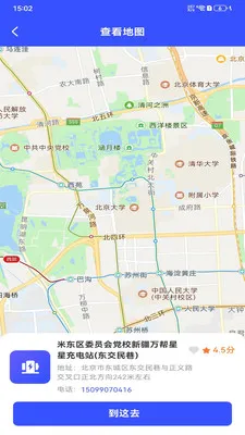 充电桩免费查询2026最新版本应用截图1