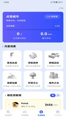 充电桩免费查询2026最新版本应用截图4