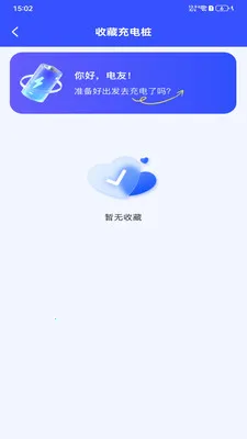充电桩免费查询2026最新版本应用截图2