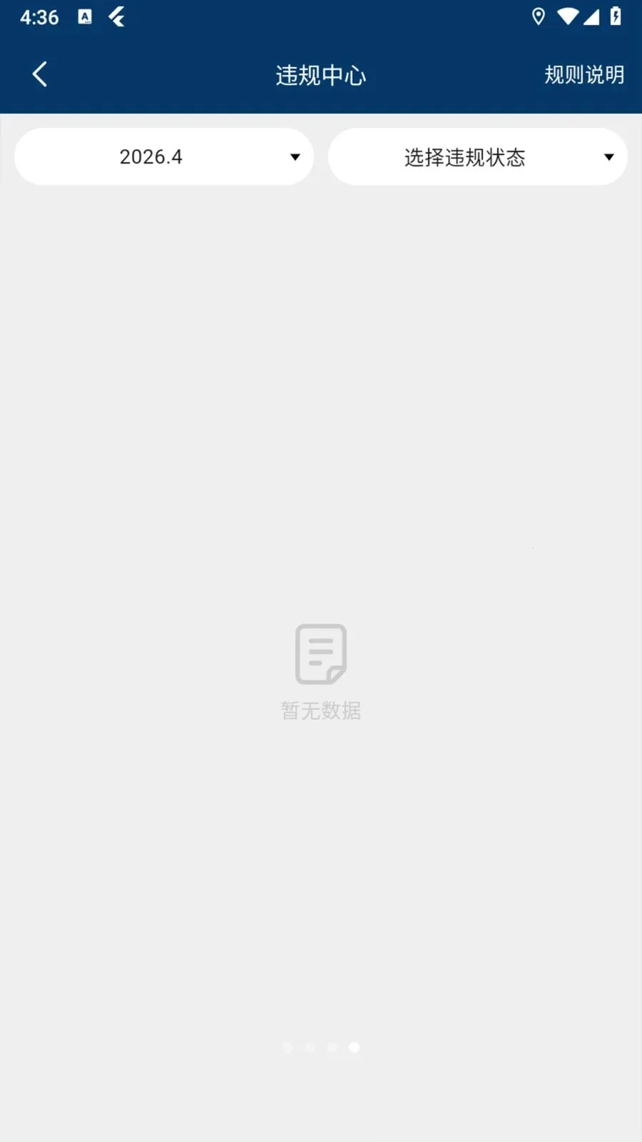 豫秒送商家版最新手机版应用截图4