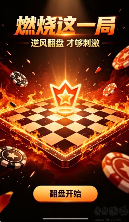 冰冰棋牌安卓旧版手游截图2