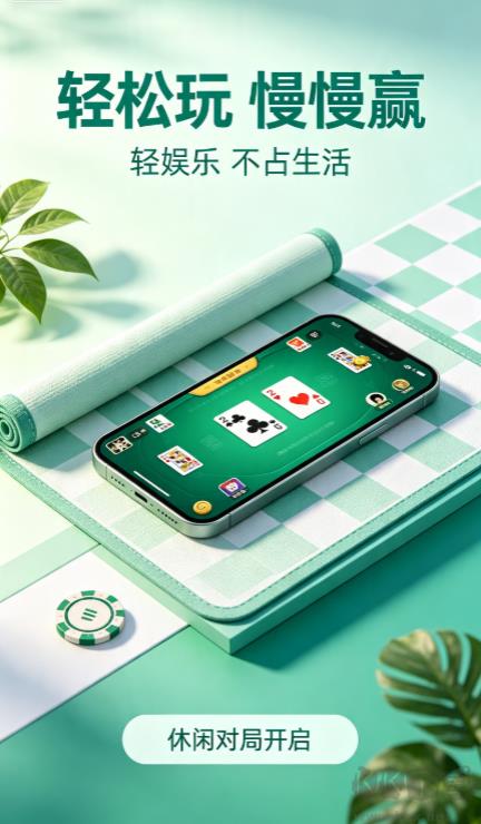 冰冰棋牌安卓旧版手游截图3