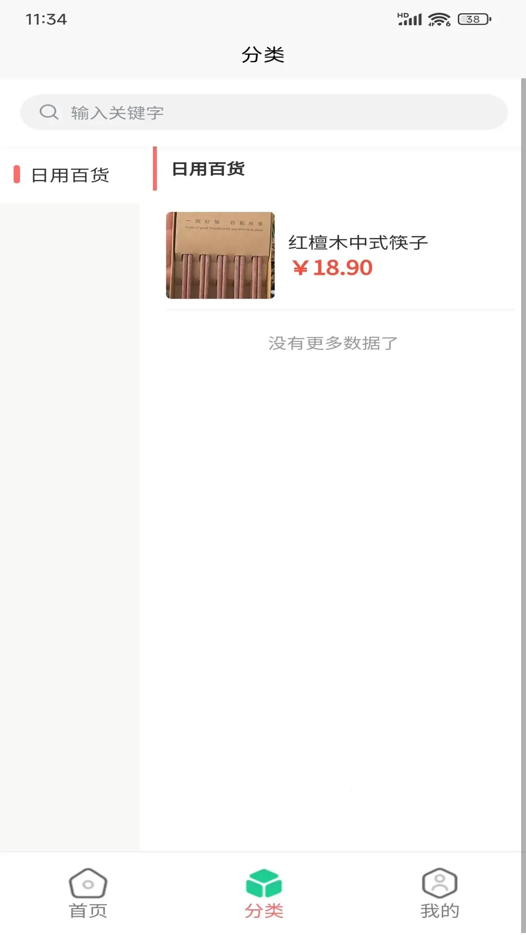 好伴家邻里最新安卓版应用截图1