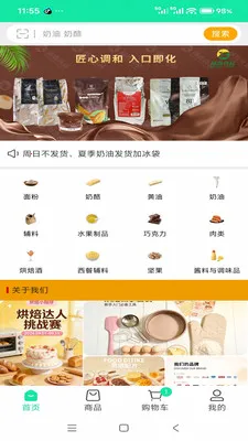 杨鑫食品尊享购最新手机版应用截图1