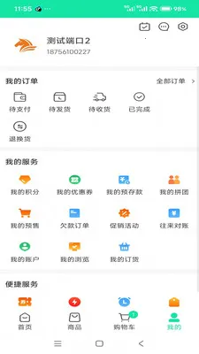 杨鑫食品尊享购最新手机版应用截图3