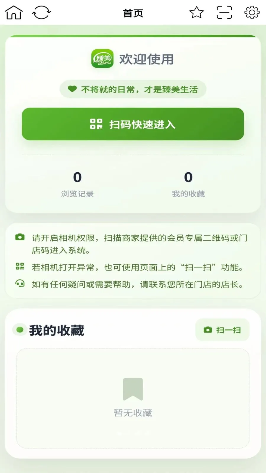 臻美生活最新安卓版应用截图1