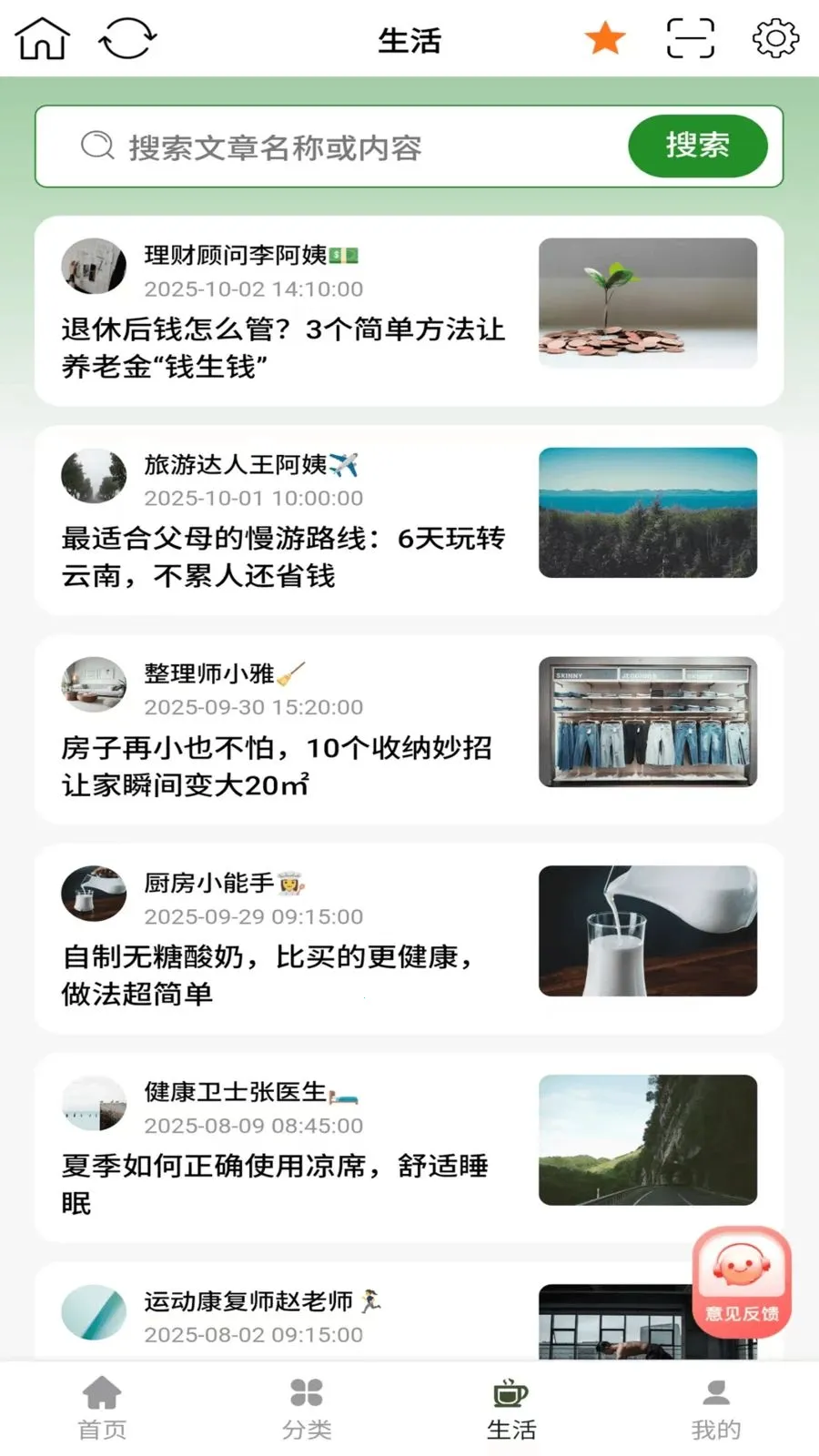 臻美生活最新安卓版应用截图2
