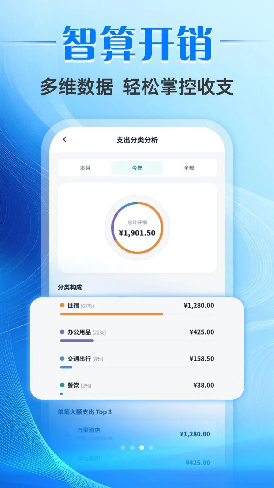 票小助发票管理2026官方最新版本应用截图2