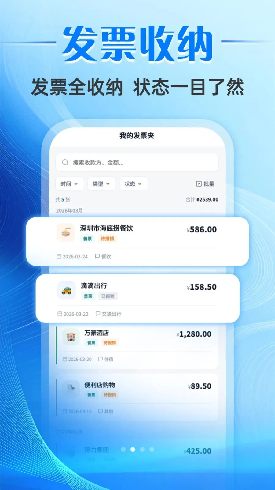 票小助发票管理2026官方最新版本应用截图3