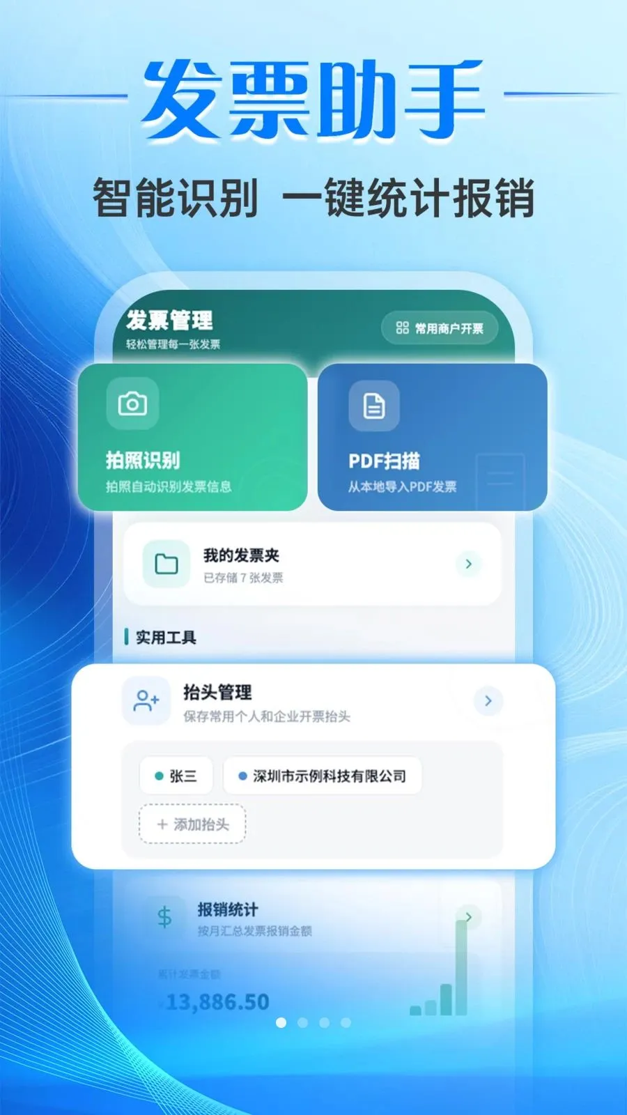 票小助发票管理2026官方最新版本应用截图1
