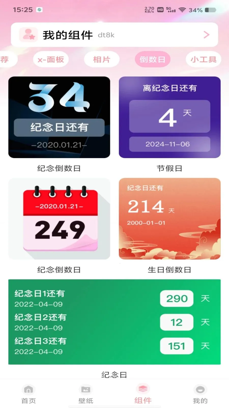 灵动组件盒子(手机辅助应用)应用截图2