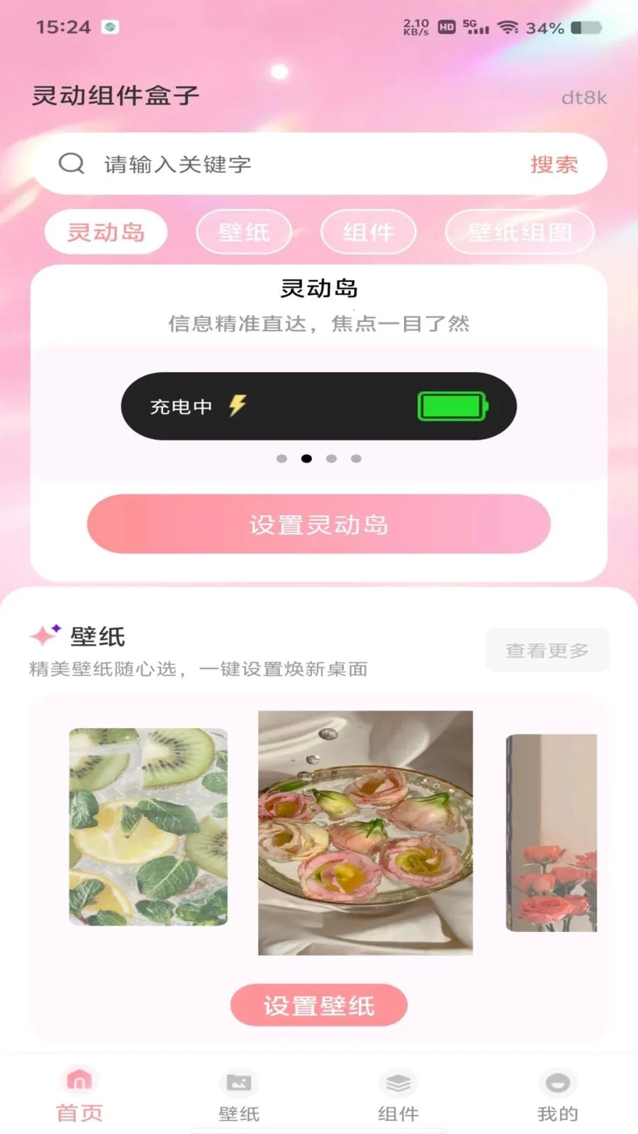 灵动组件盒子(手机辅助应用)应用截图1
