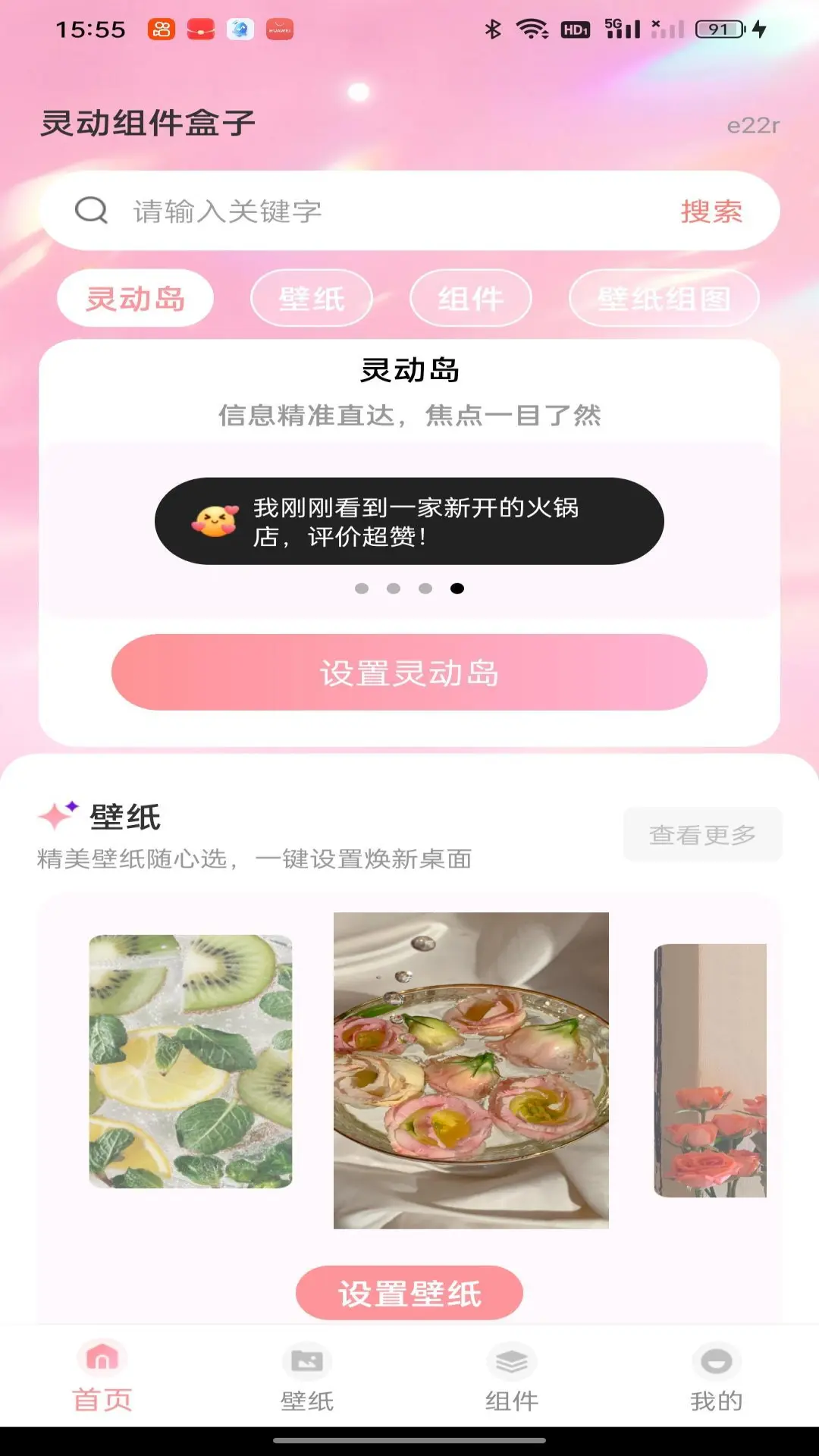 灵动组件盒子(手机辅助应用)应用截图4