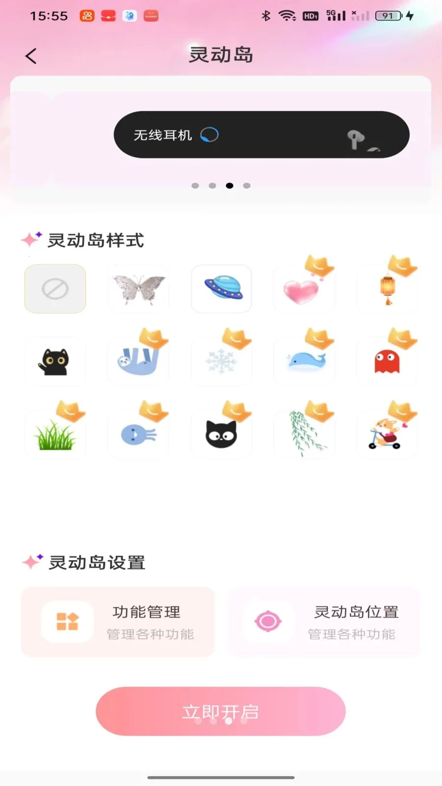 灵动组件盒子(手机辅助应用)应用截图3