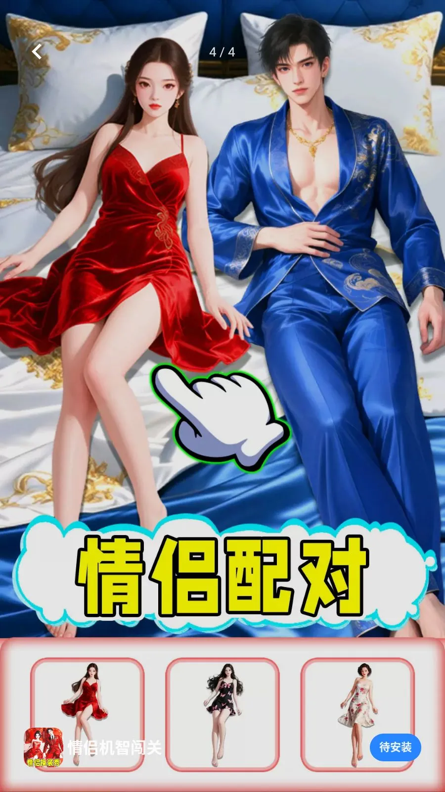 情侣机智闯关最新安卓版手游截图2