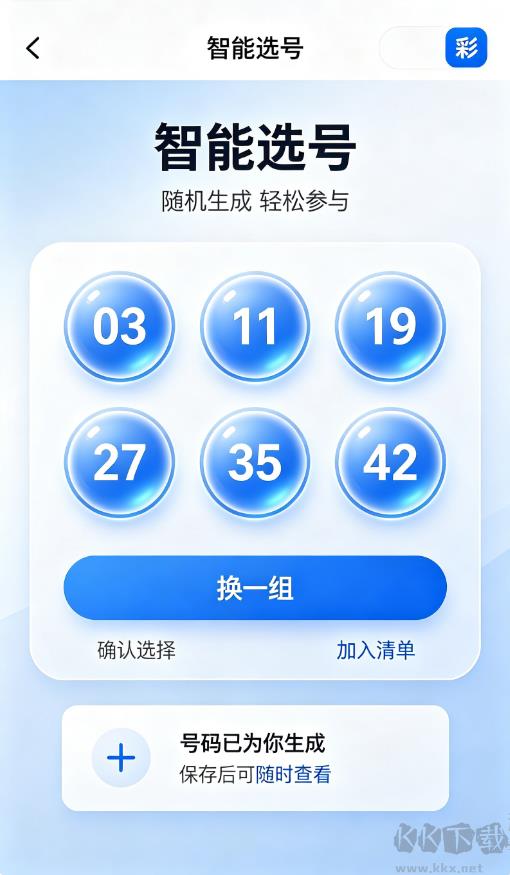 彩票易中奖最新版手游截图1