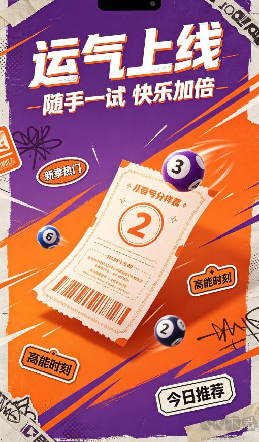 分分彩票app最新版手游截图2