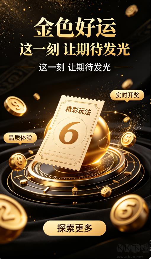 分分彩票app最新版手游截图3