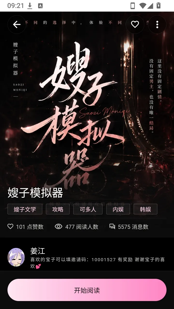 Talai软件(AI文游软件)应用截图2