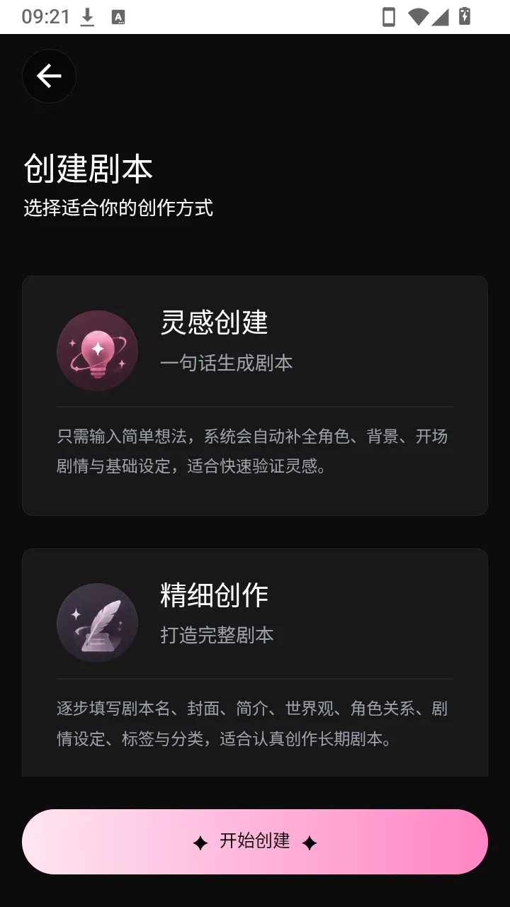 Talai软件(AI文游软件)应用截图4