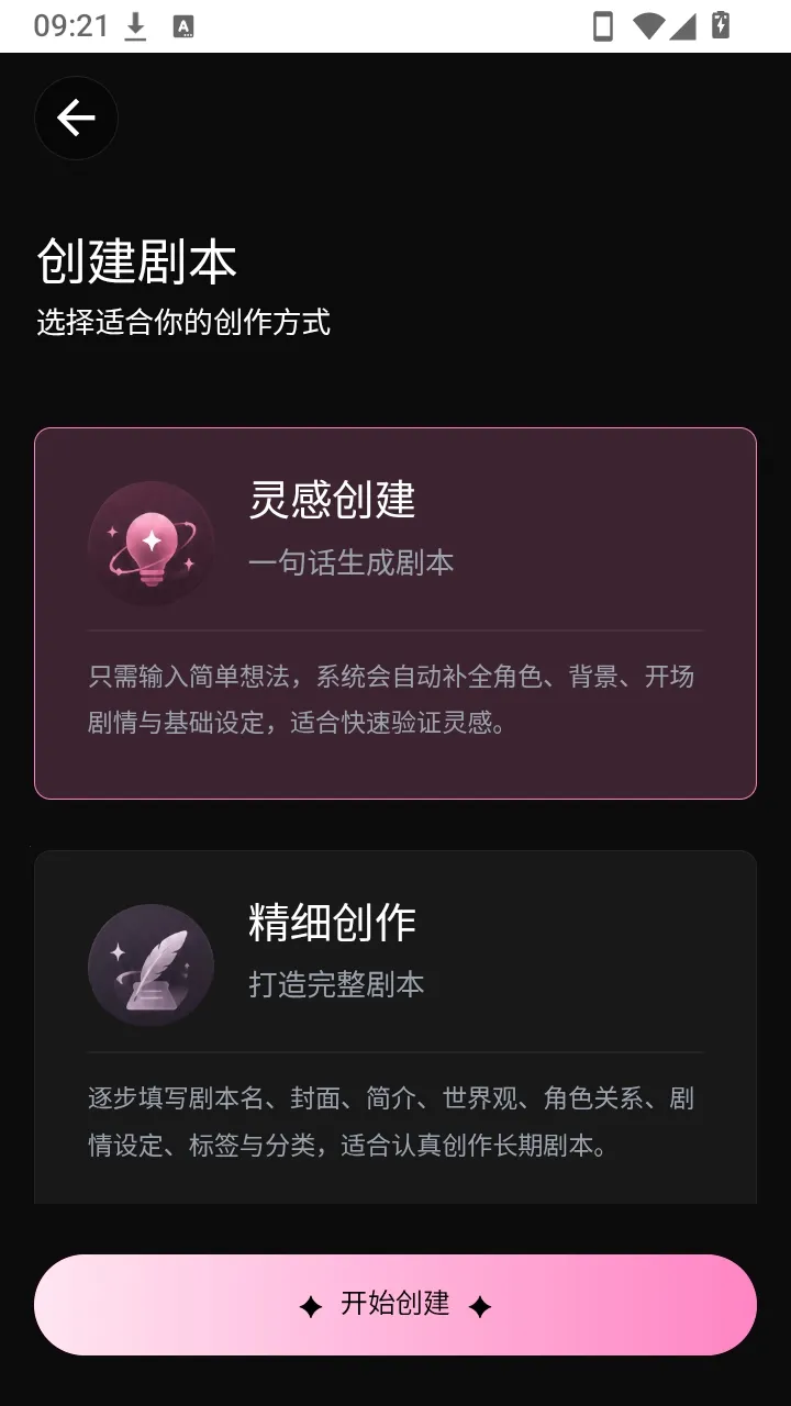 Talai软件(AI文游软件)应用截图1