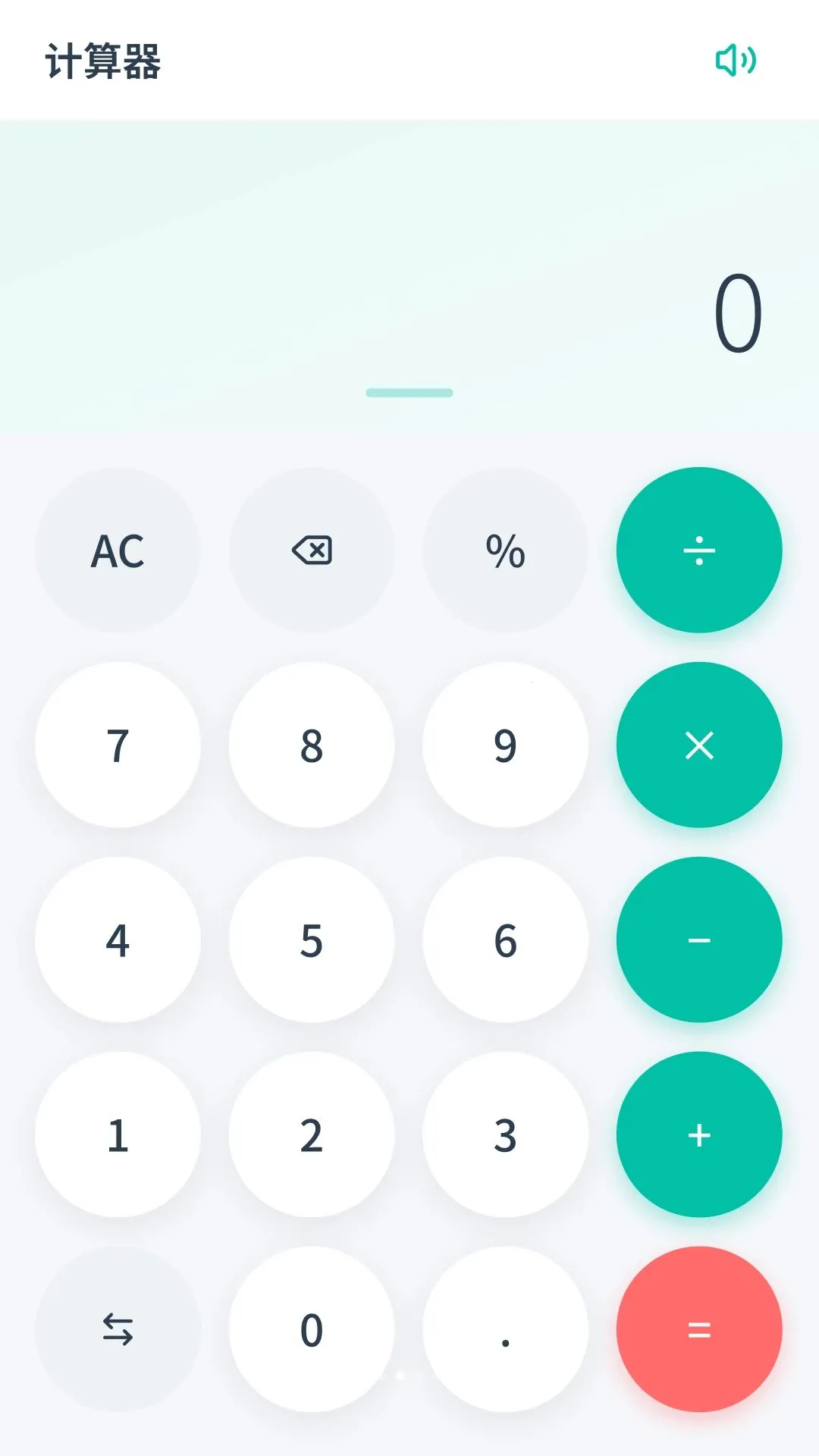 大字语音计算器最新手机版应用截图1