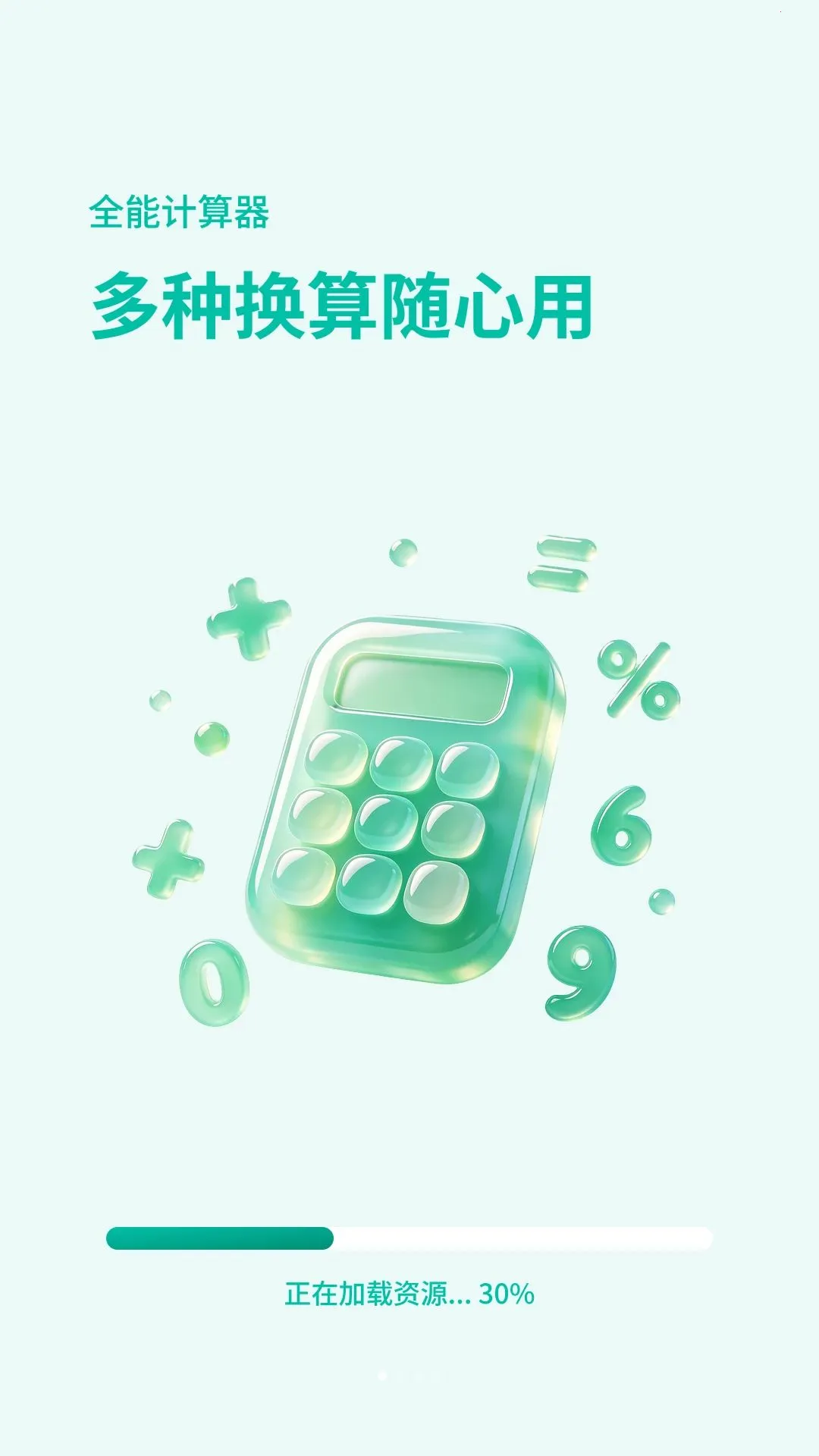 大字语音计算器最新手机版应用截图4