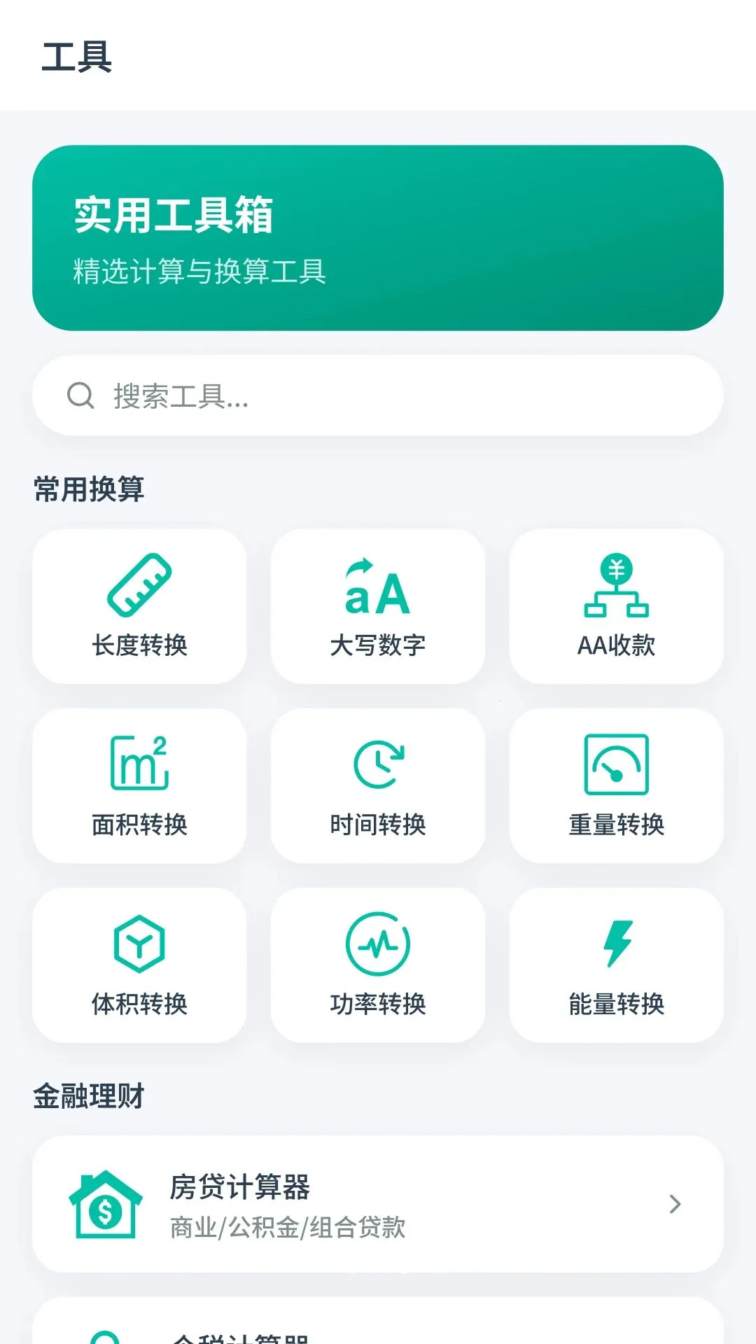 大字语音计算器最新手机版应用截图3