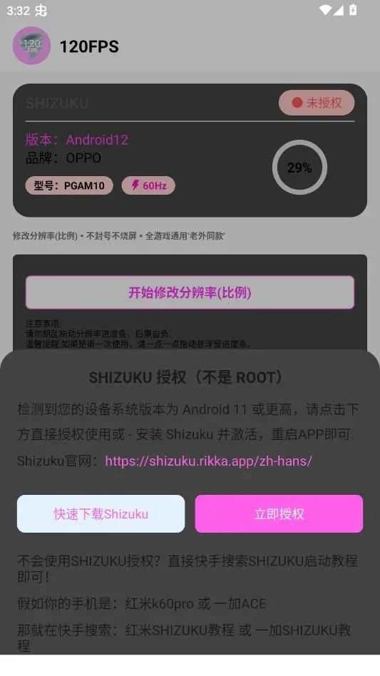 120FPS游戏辅助(游戏帧率优化)手游截图2