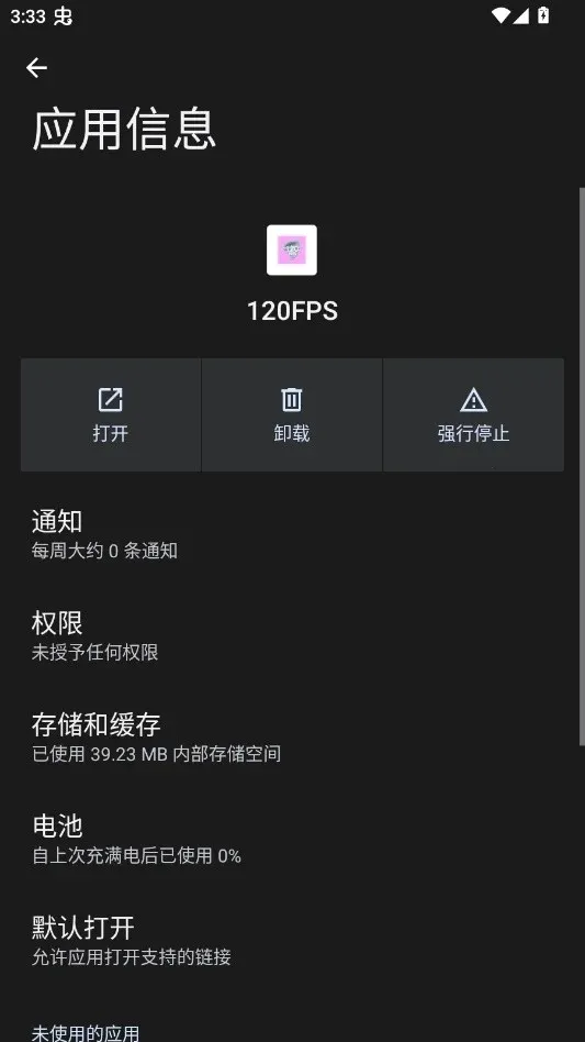 120FPS游戏辅助(游戏帧率优化)手游截图1