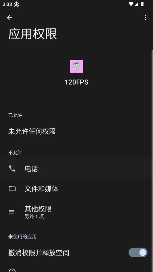 120FPS游戏辅助(游戏帧率优化)手游截图3