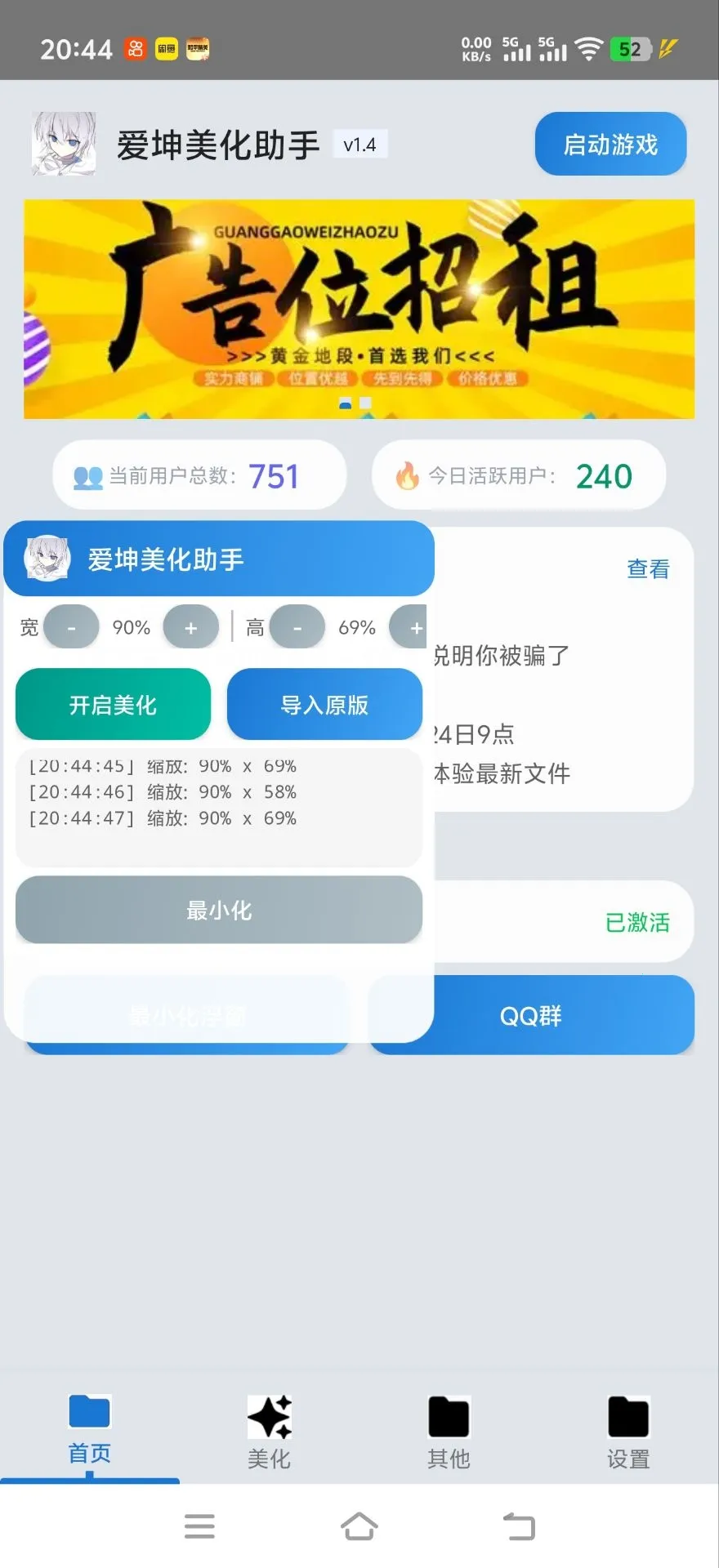 爱坤美化助手2026官方最新版本应用截图3