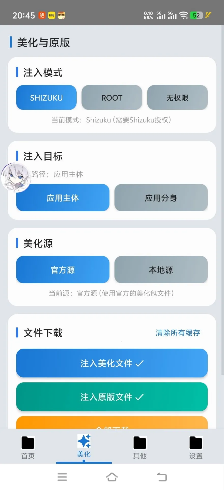 爱坤美化助手2026官方最新版本应用截图4