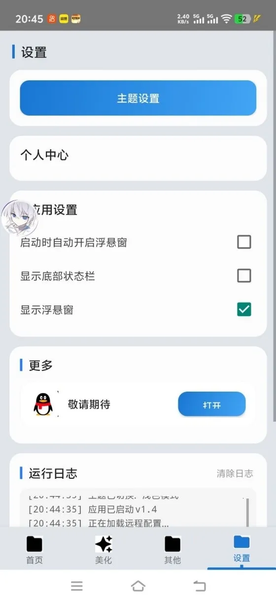 爱坤美化助手2026官方最新版本应用截图2