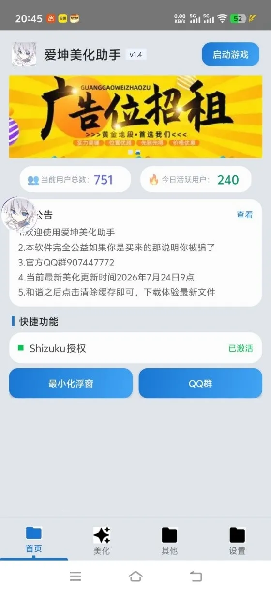 爱坤美化助手2026官方最新版本应用截图1