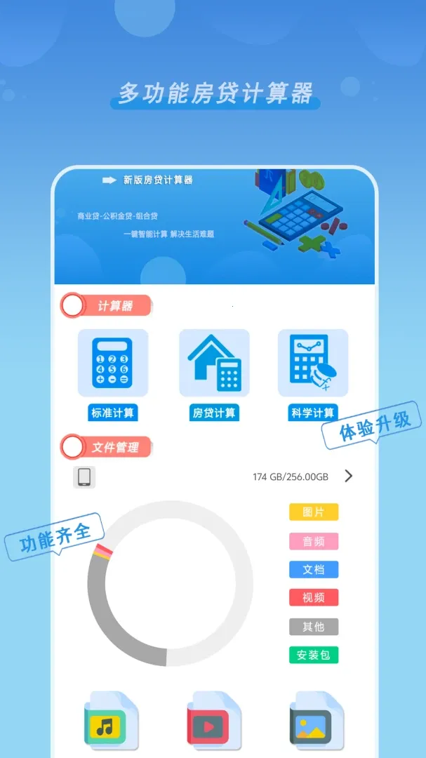 新版房贷计算器2026官方最新版本应用截图2