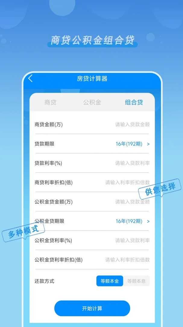 新版房贷计算器2026官方最新版本应用截图3