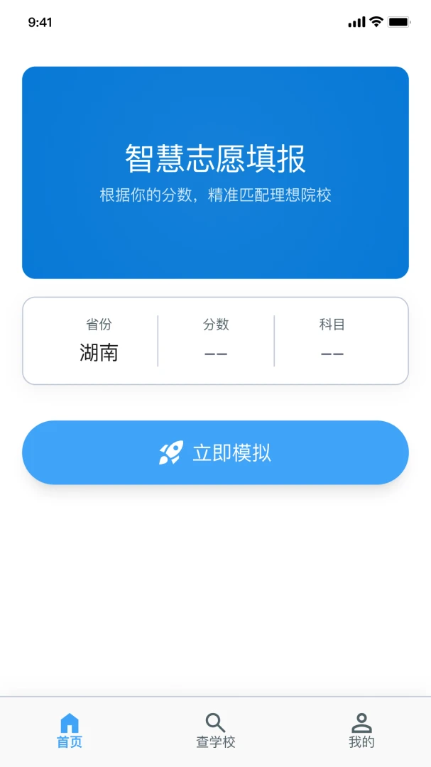高考志愿无忧(志愿填报工具)应用截图4