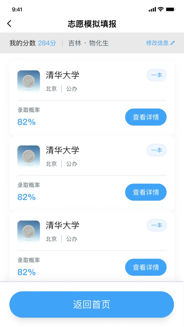 高考志愿无忧(志愿填报工具)应用截图3
