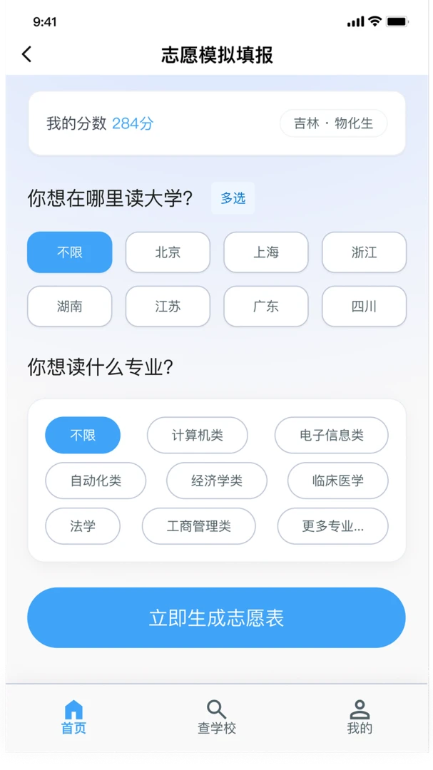 高考志愿无忧(志愿填报工具)应用截图2