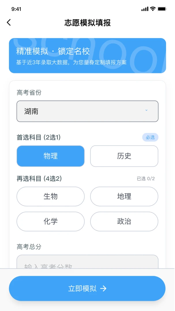 高考志愿无忧(志愿填报工具)应用截图1