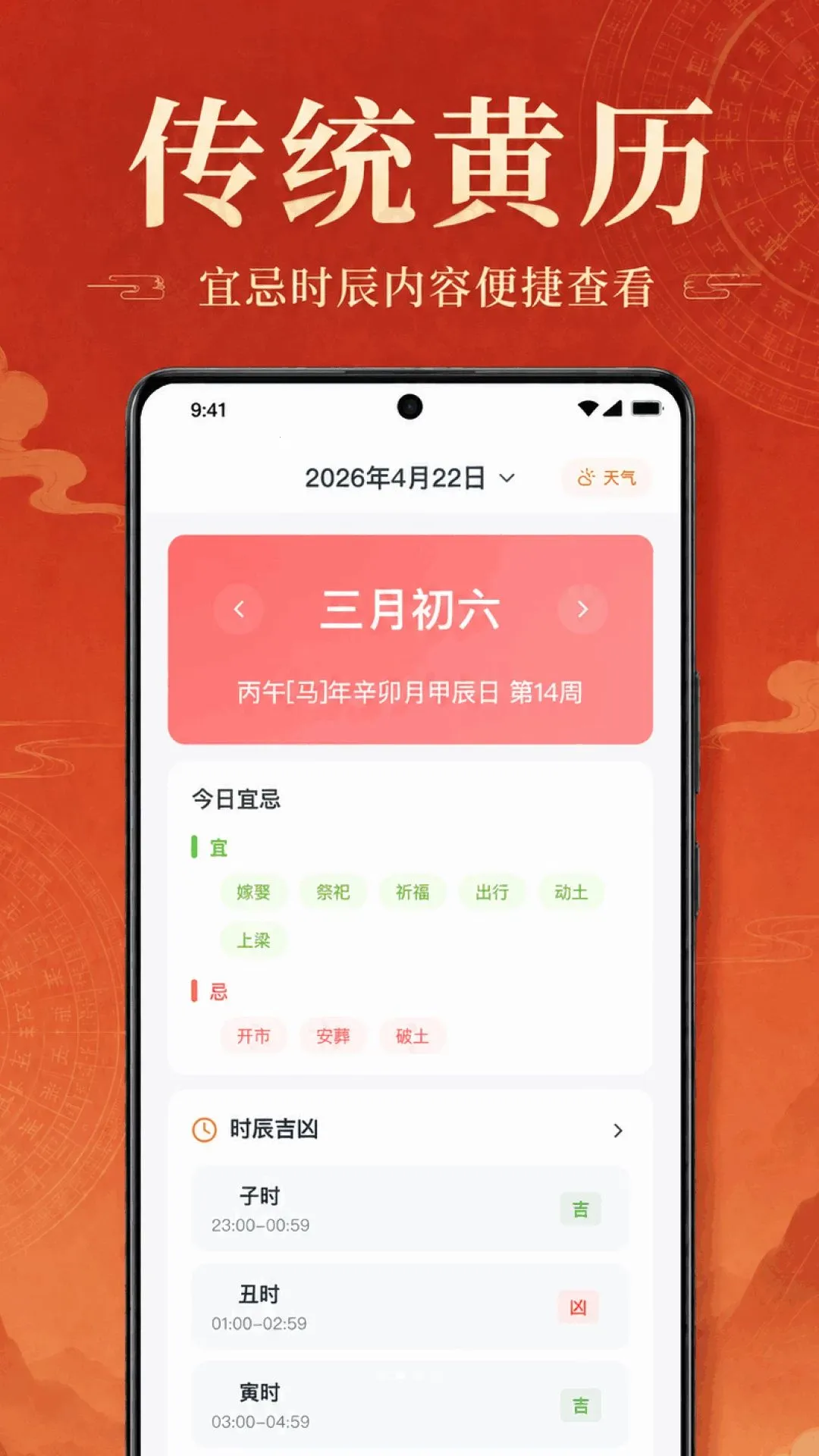 万年历黄历大字版最新安卓版应用截图4