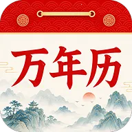 万年历黄历大字版最新安卓版官方最新版-v1.0.1.1002 安卓版