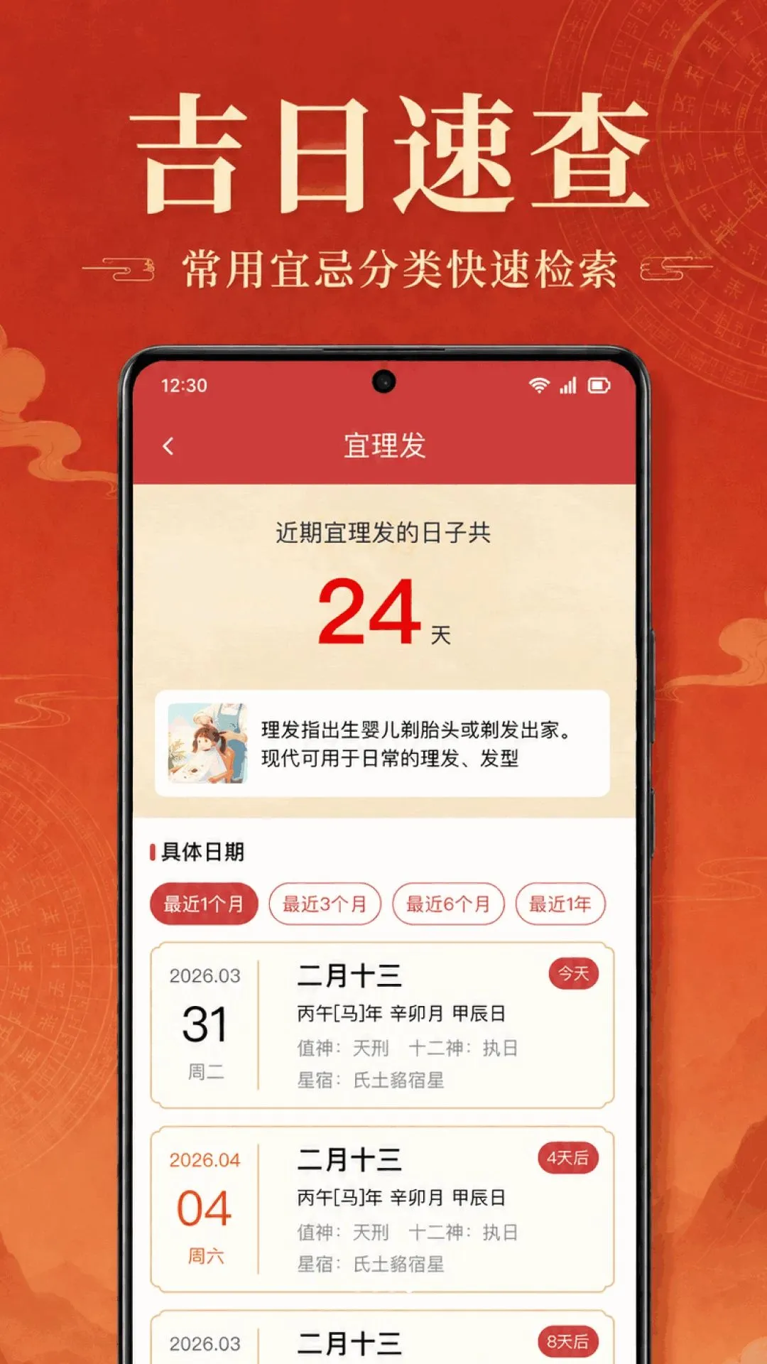万年历黄历大字版最新安卓版应用截图3