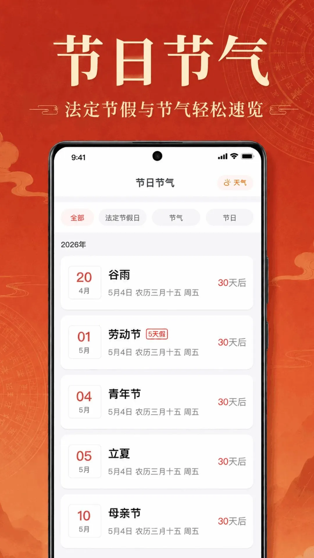 万年历黄历大字版最新安卓版应用截图1