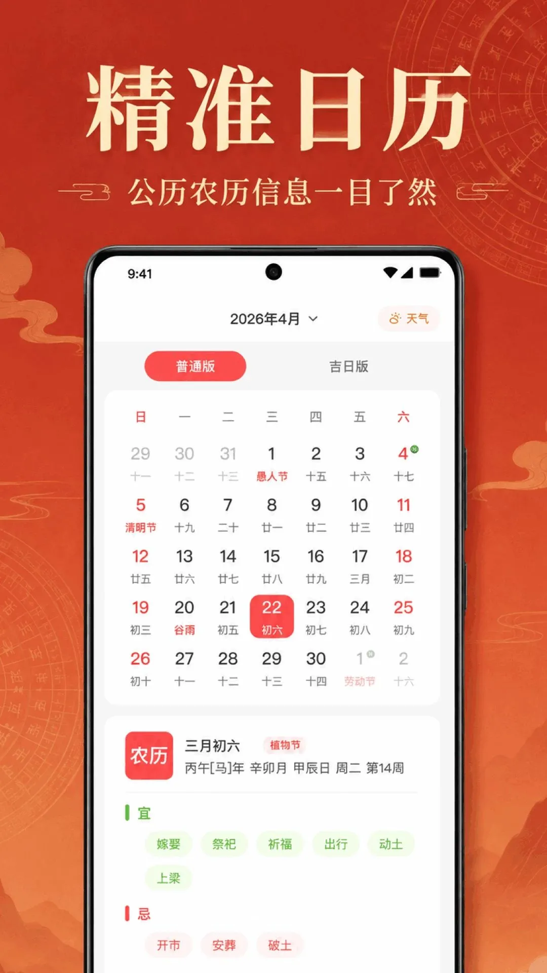 万年历黄历大字版最新安卓版应用截图2