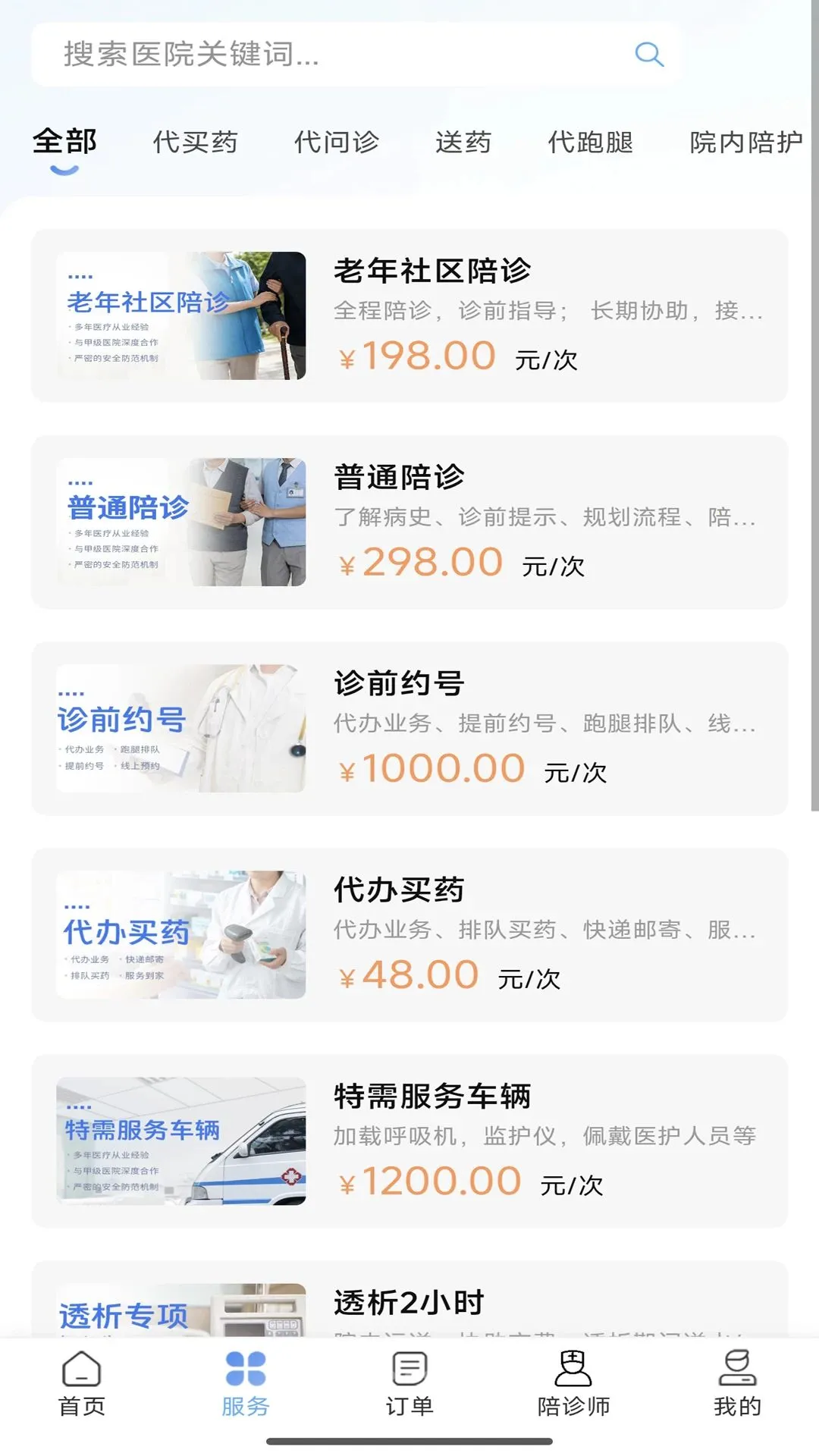 熊熊陪诊(陪诊一站式服务)应用截图2