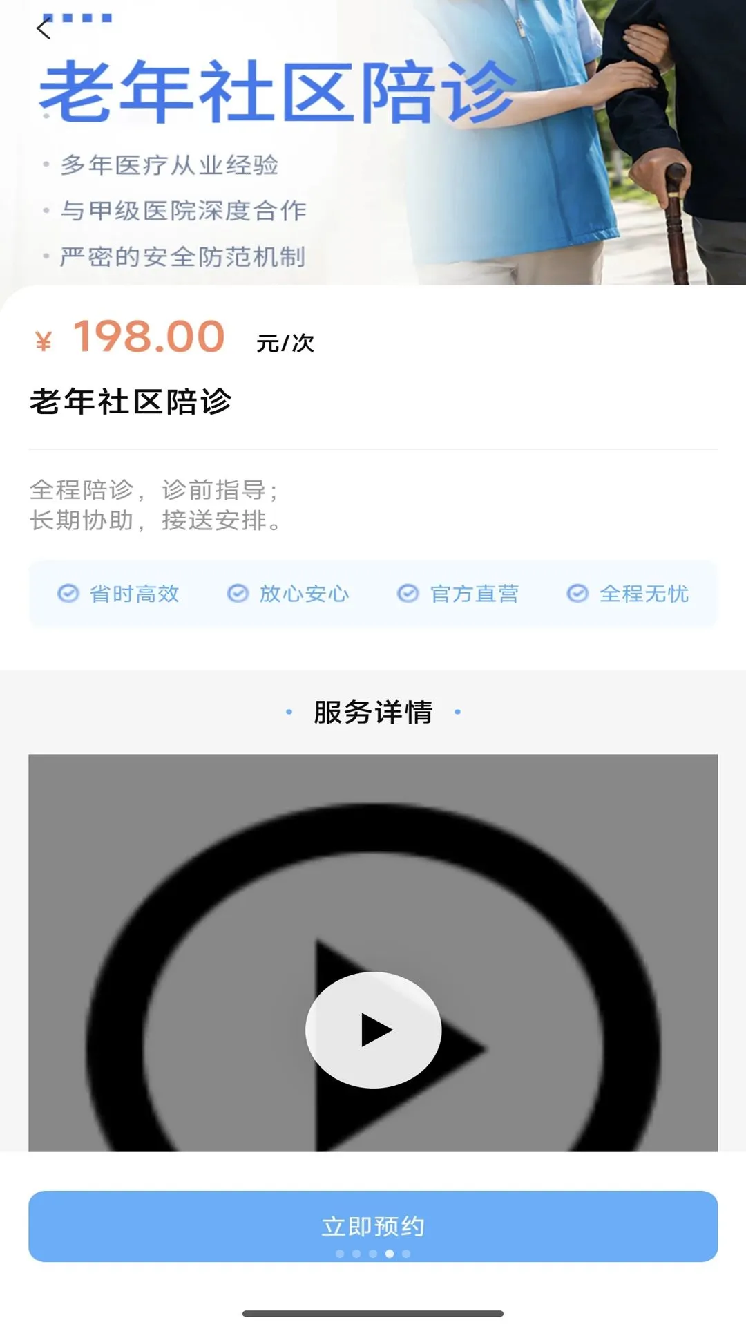 熊熊陪诊(陪诊一站式服务)应用截图4