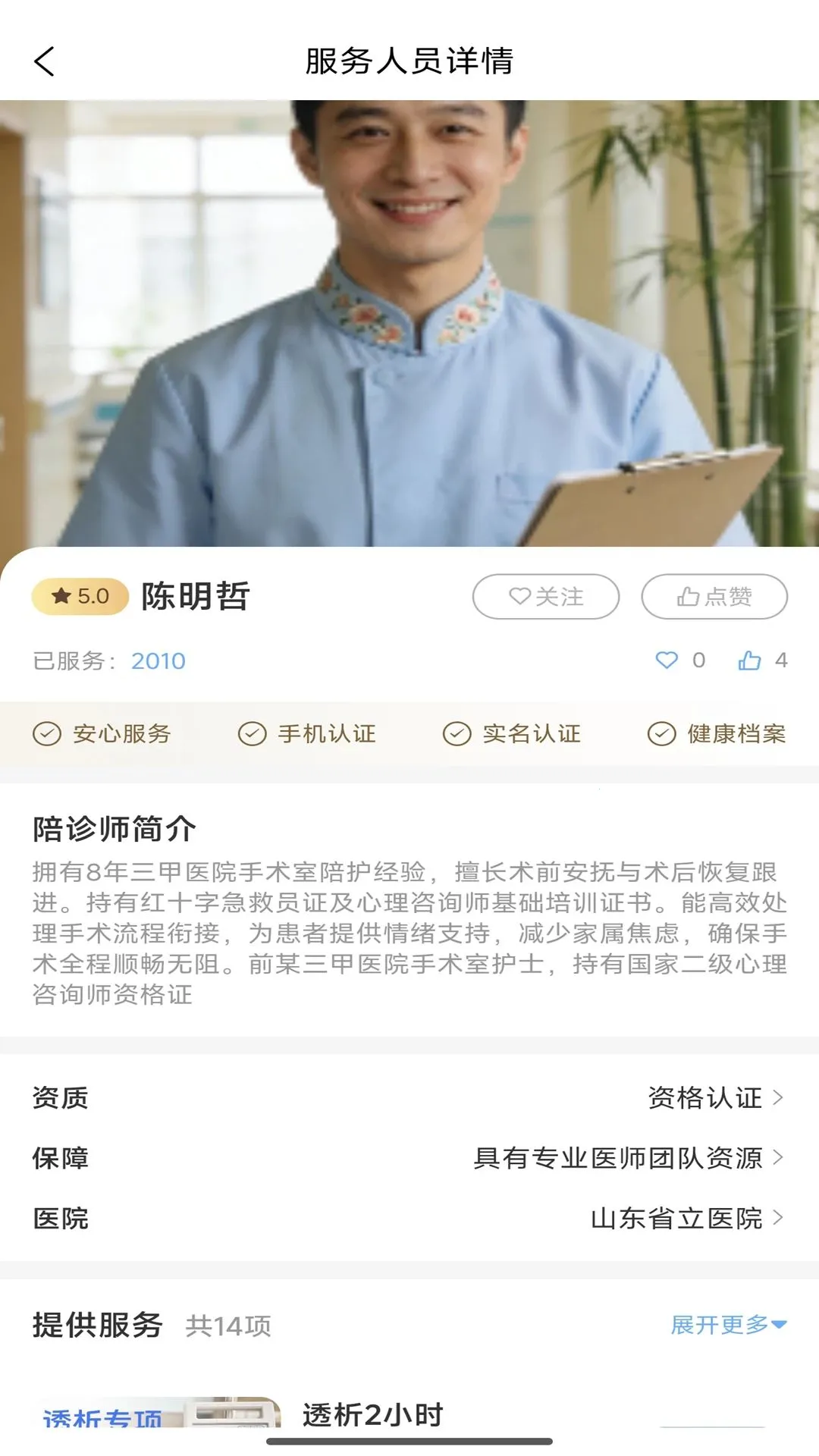 熊熊陪诊(陪诊一站式服务)应用截图3